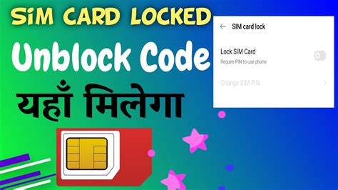 How to Unblock SMART Sim Card 